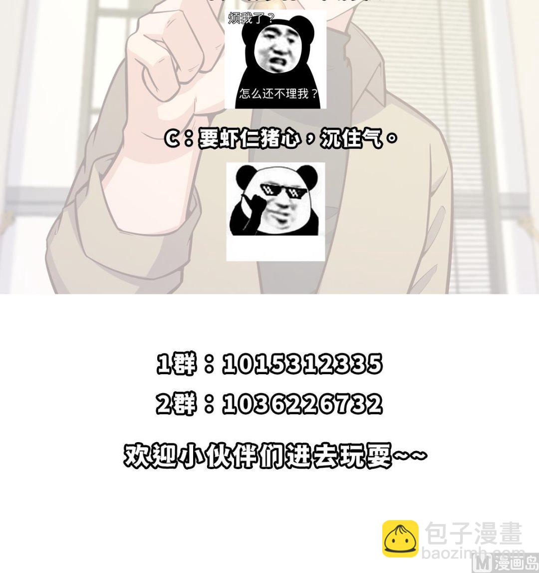 🍚修仙归来在校园 第350话 你可欠我三十亿啊 第48页