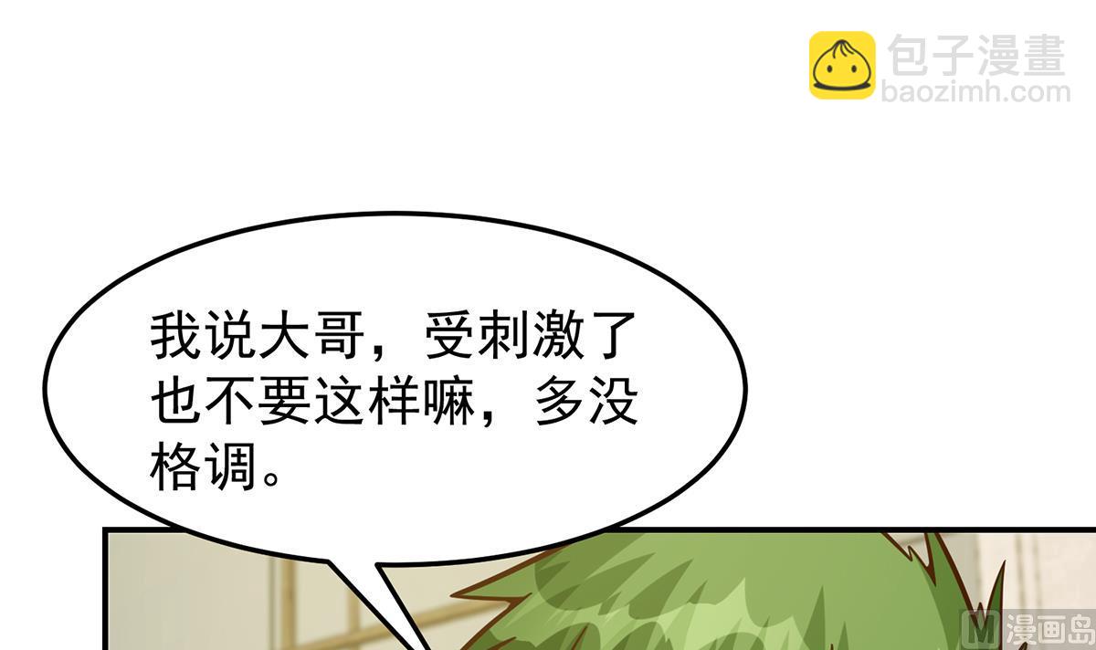 🍚修仙归来在校园 第350话 你可欠我三十亿啊 第6页