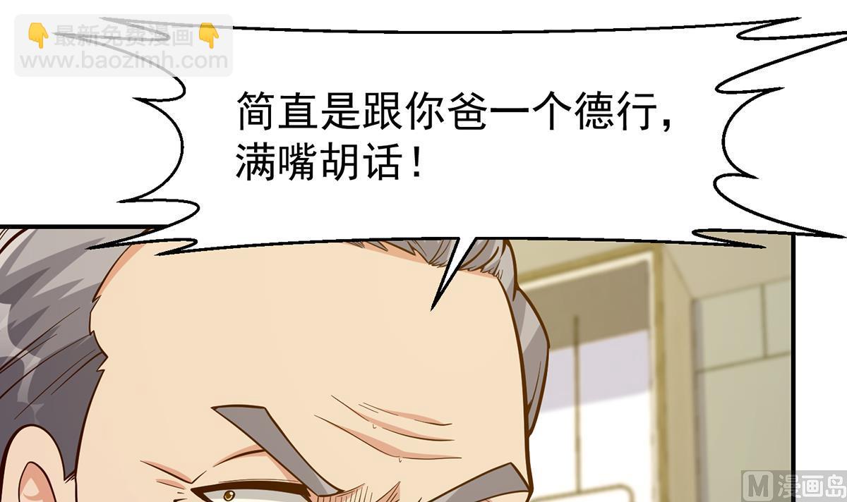 🍚修仙归来在校园 第350话 你可欠我三十亿啊 第9页