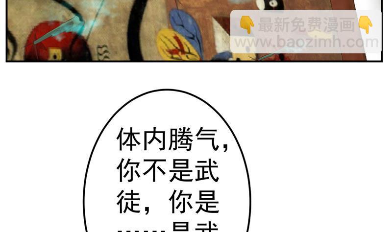 🍚修仙归来在校园 第36话 打脸夺宝两不误 第20页