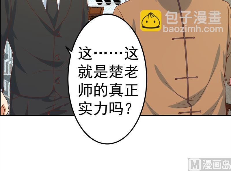 🍚修仙归来在校园 第36话 打脸夺宝两不误 第24页