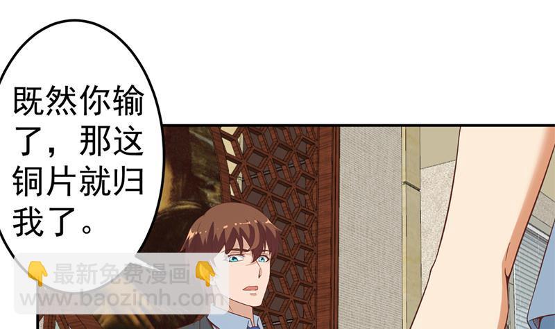 🍚修仙归来在校园 第36话 打脸夺宝两不误 第25页