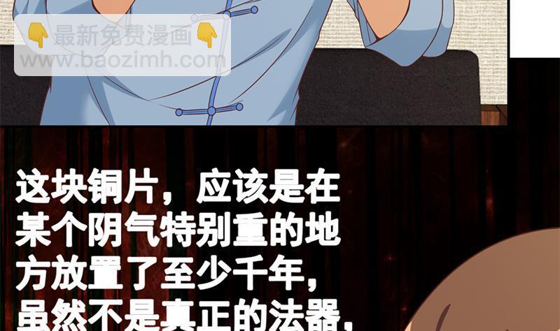 🍚修仙归来在校园 第36话 打脸夺宝两不误 第38页