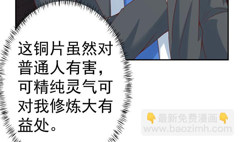 🍚修仙归来在校园 第36话 打脸夺宝两不误 第44页