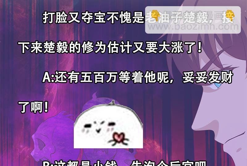 🍚修仙归来在校园 第36话 打脸夺宝两不误 第47页
