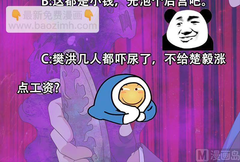 🍚修仙归来在校园 第36话 打脸夺宝两不误 第48页