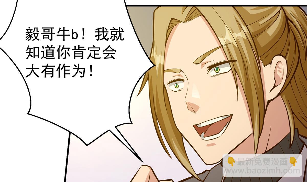 🍚修仙归来在校园 第352话 震惊四座 第29页