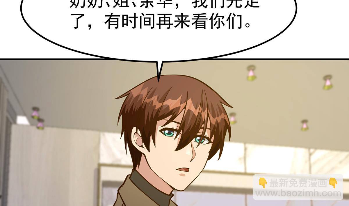 🍚修仙归来在校园 第352话 震惊四座 第31页