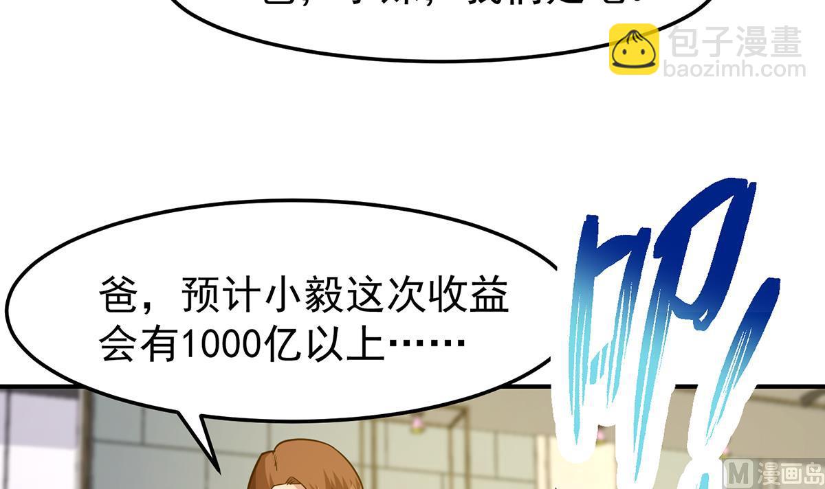 🍚修仙归来在校园 第352话 震惊四座 第33页