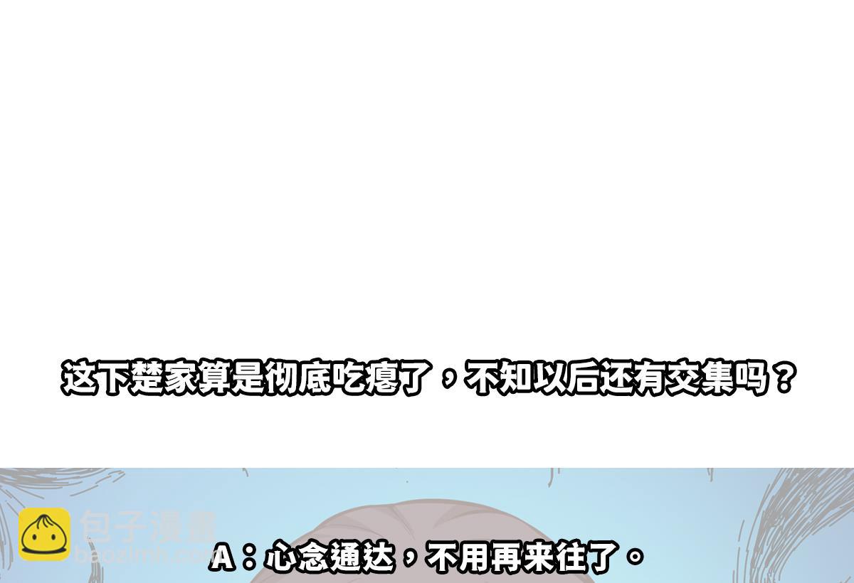 🍚修仙归来在校园 第352话 震惊四座 第46页