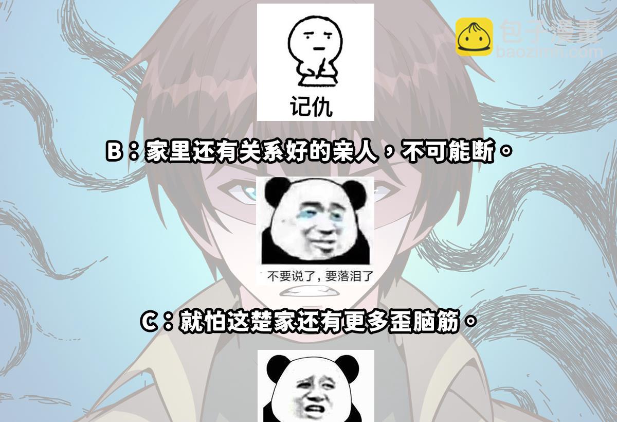 🍚修仙归来在校园 第352话 震惊四座 第47页