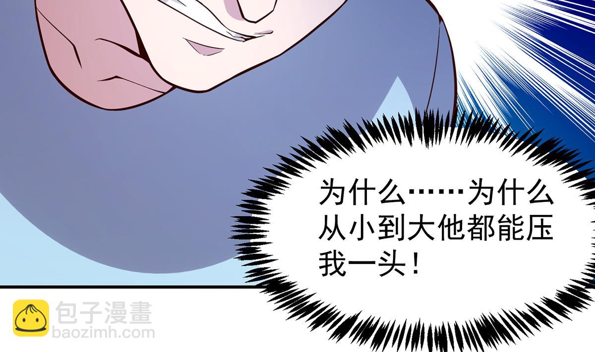 🍚修仙归来在校园 第352话 震惊四座 第5页