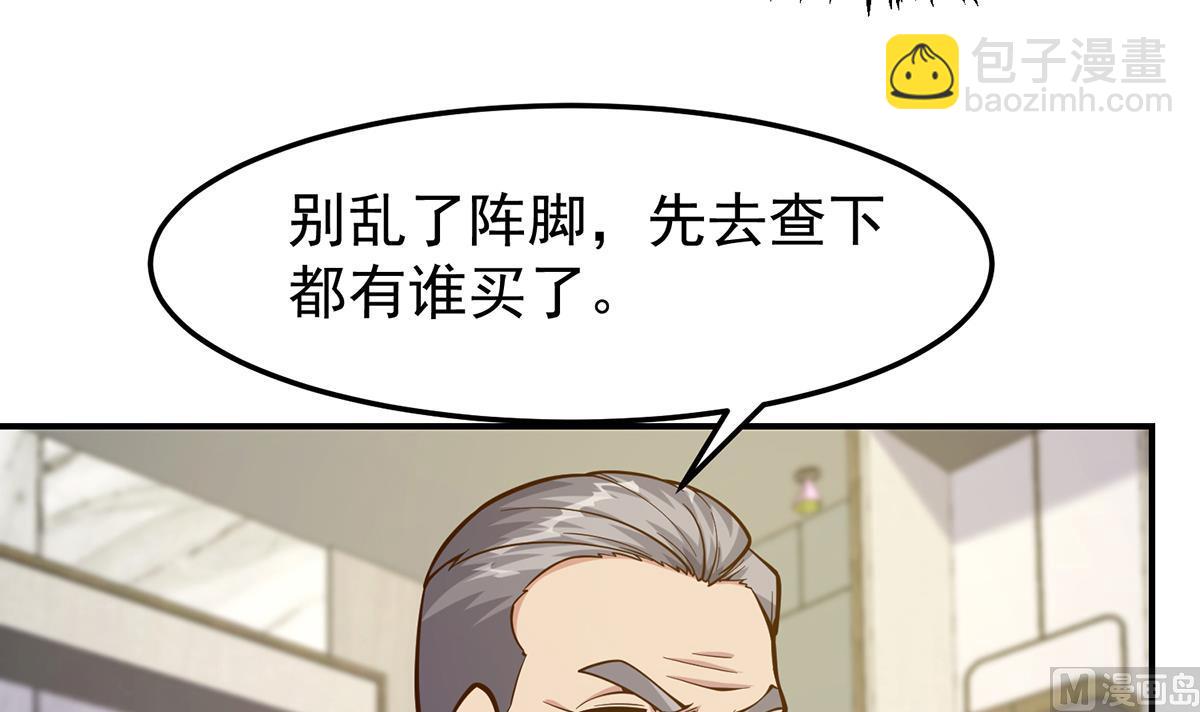 🍚修仙归来在校园 第352话 震惊四座 第6页