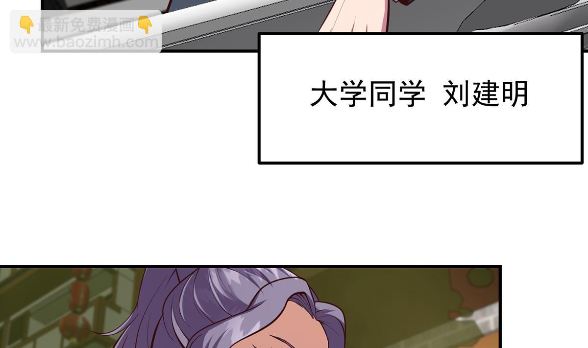 🍚修仙归来在校园 第354话 打脸小人 第10页
