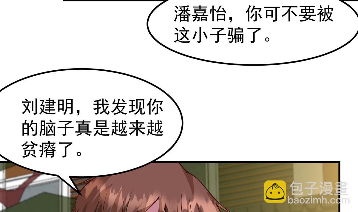 🍚修仙归来在校园 第354话 打脸小人 第14页