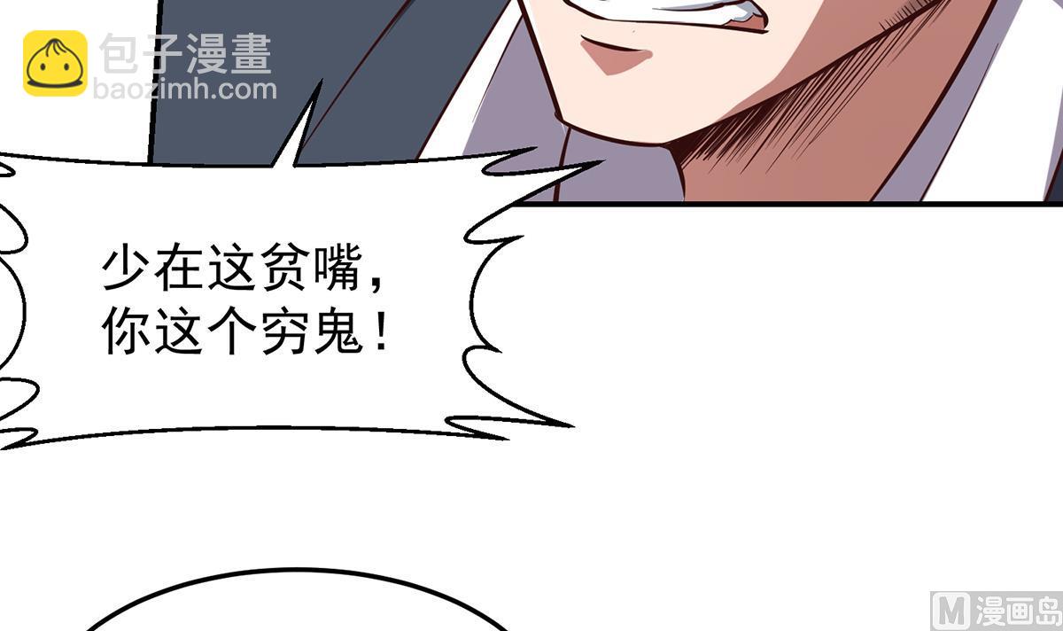 🍚修仙归来在校园 第354话 打脸小人 第18页