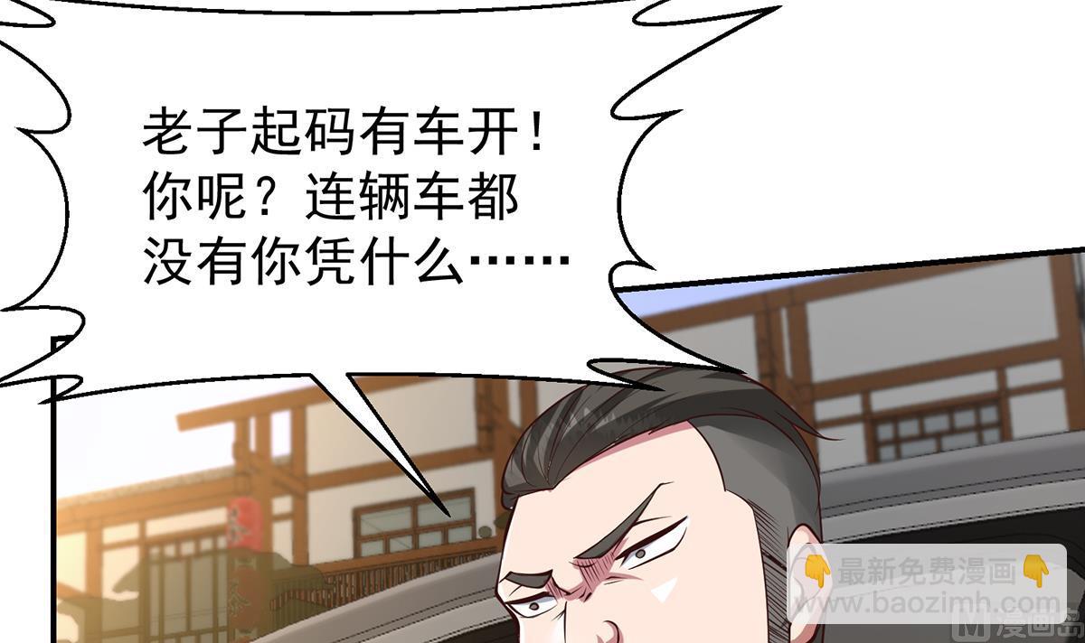 🍚修仙归来在校园 第354话 打脸小人 第21页