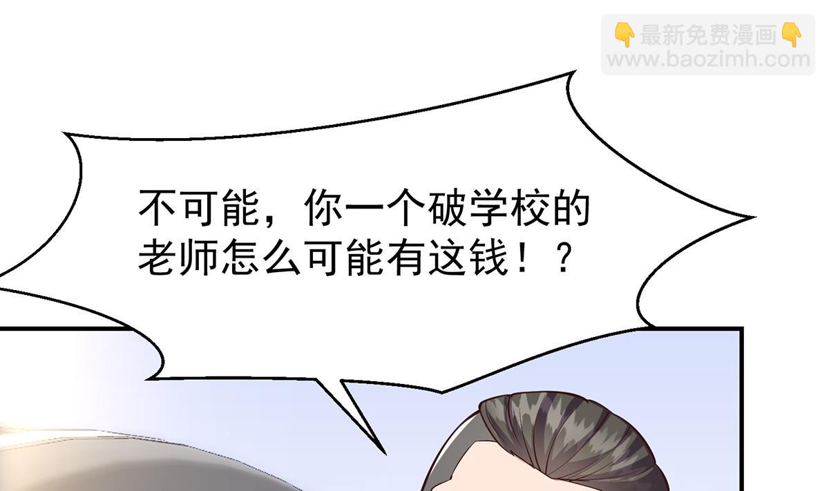 🍚修仙归来在校园 第354话 打脸小人 第31页