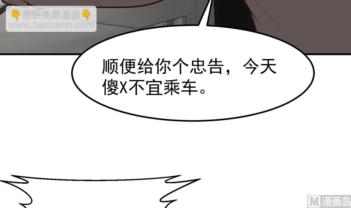 🍚修仙归来在校园 第354话 打脸小人 第36页