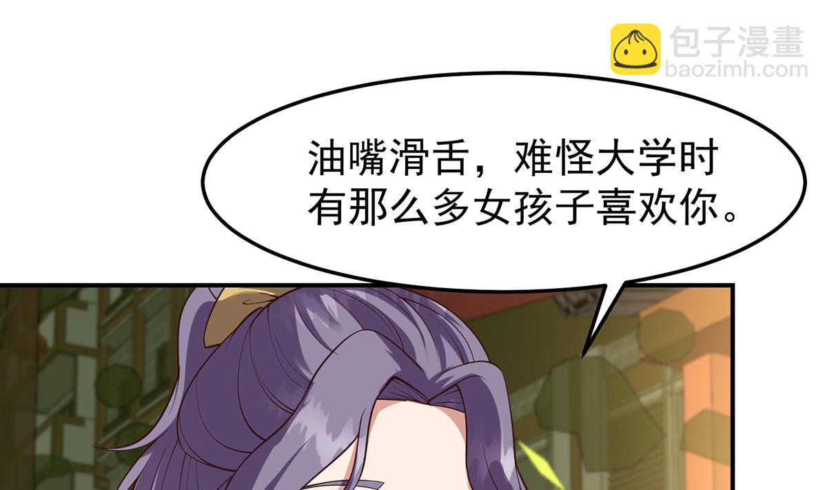 🍚修仙归来在校园 第354话 打脸小人 第4页
