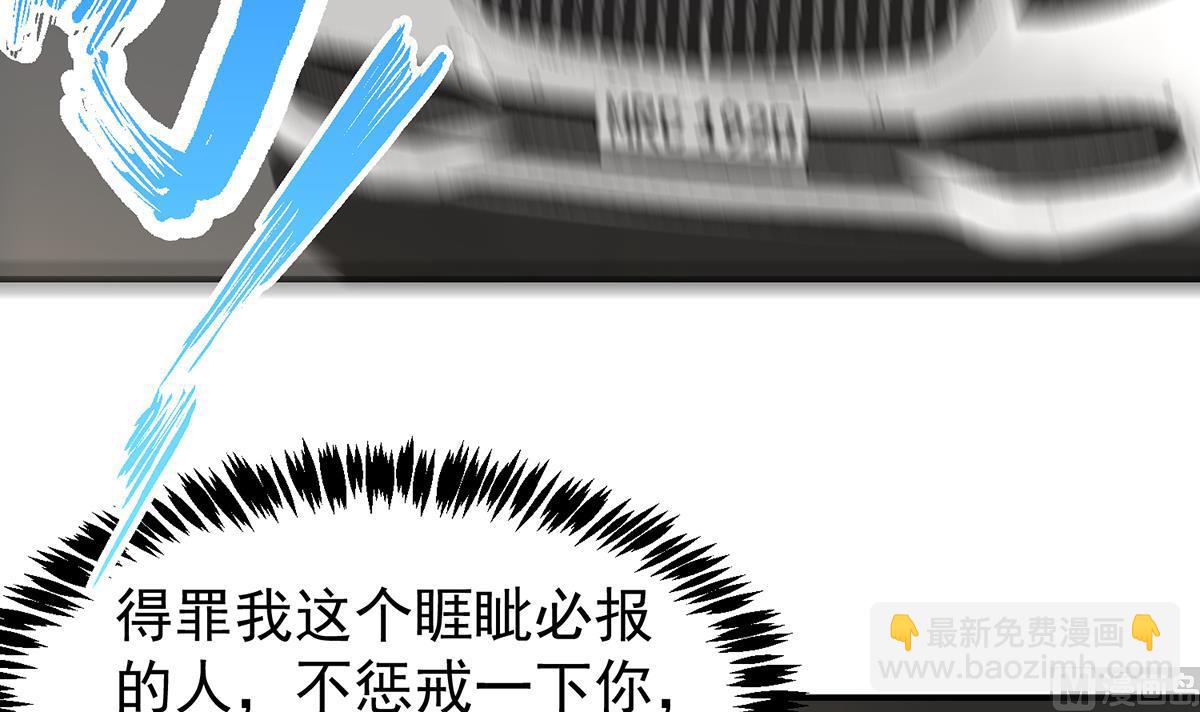 🍚修仙归来在校园 第354话 打脸小人 第42页