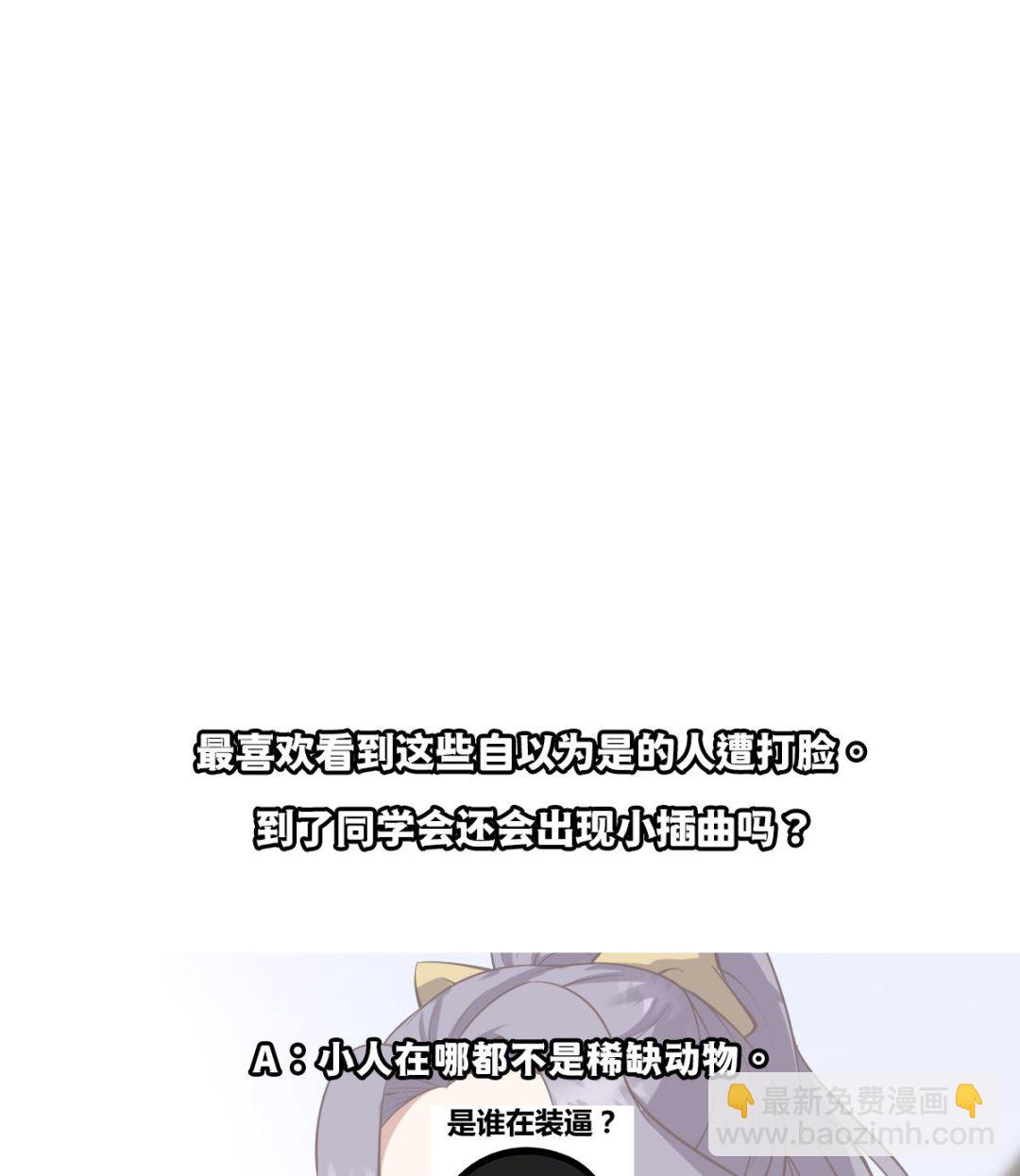 🍚修仙归来在校园 第354话 打脸小人 第44页