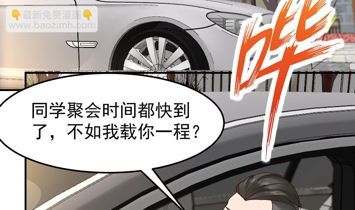 🍚修仙归来在校园 第354话 打脸小人 第8页
