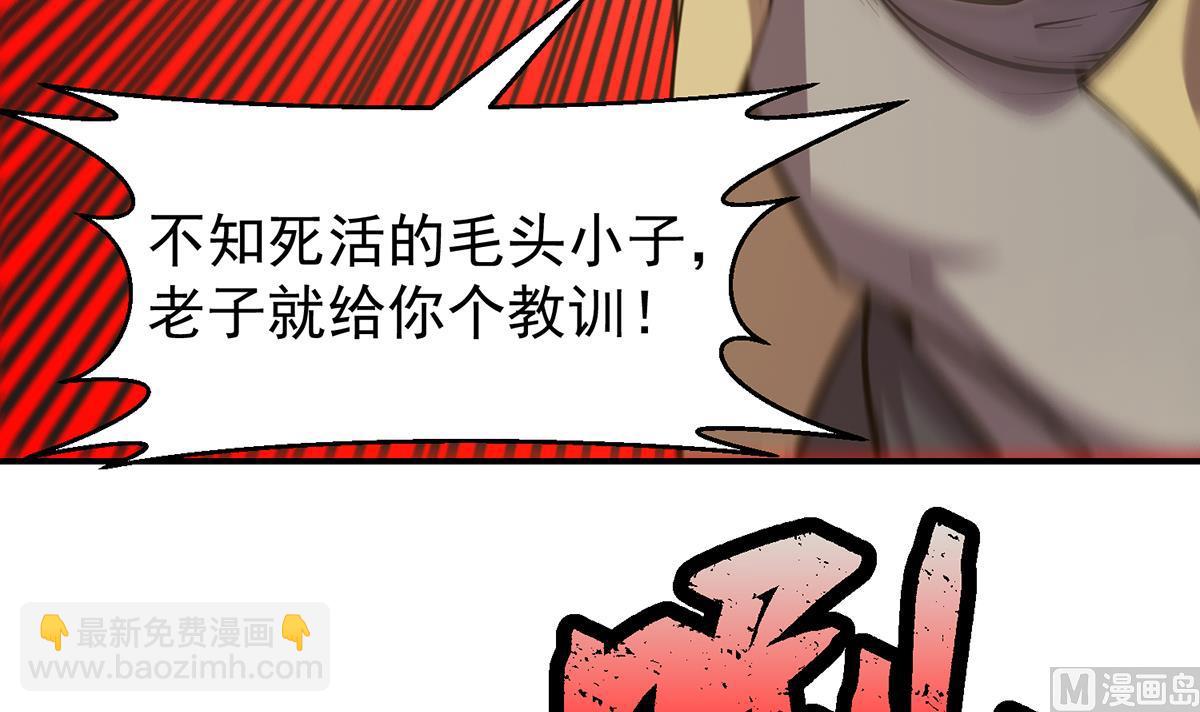 🍚修仙归来在校园 第356话 一眼让你磕头 第15页