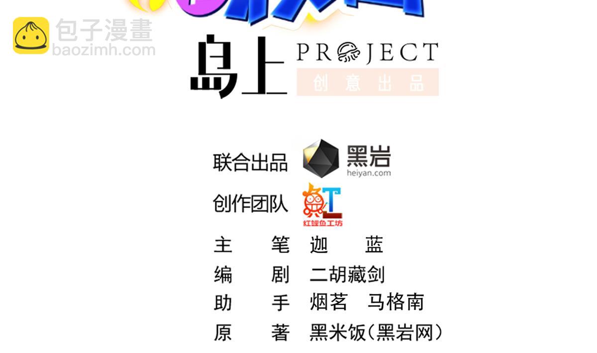 🍚修仙归来在校园 第356话 一眼让你磕头 第2页