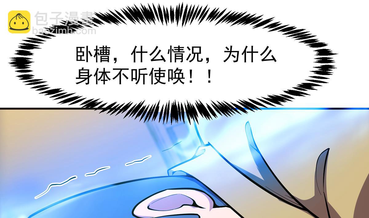 🍚修仙归来在校园 第356话 一眼让你磕头 第28页