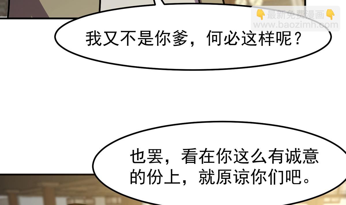 🍚修仙归来在校园 第356话 一眼让你磕头 第32页