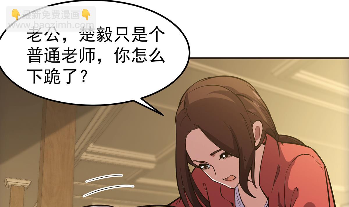 🍚修仙归来在校园 第356话 一眼让你磕头 第35页