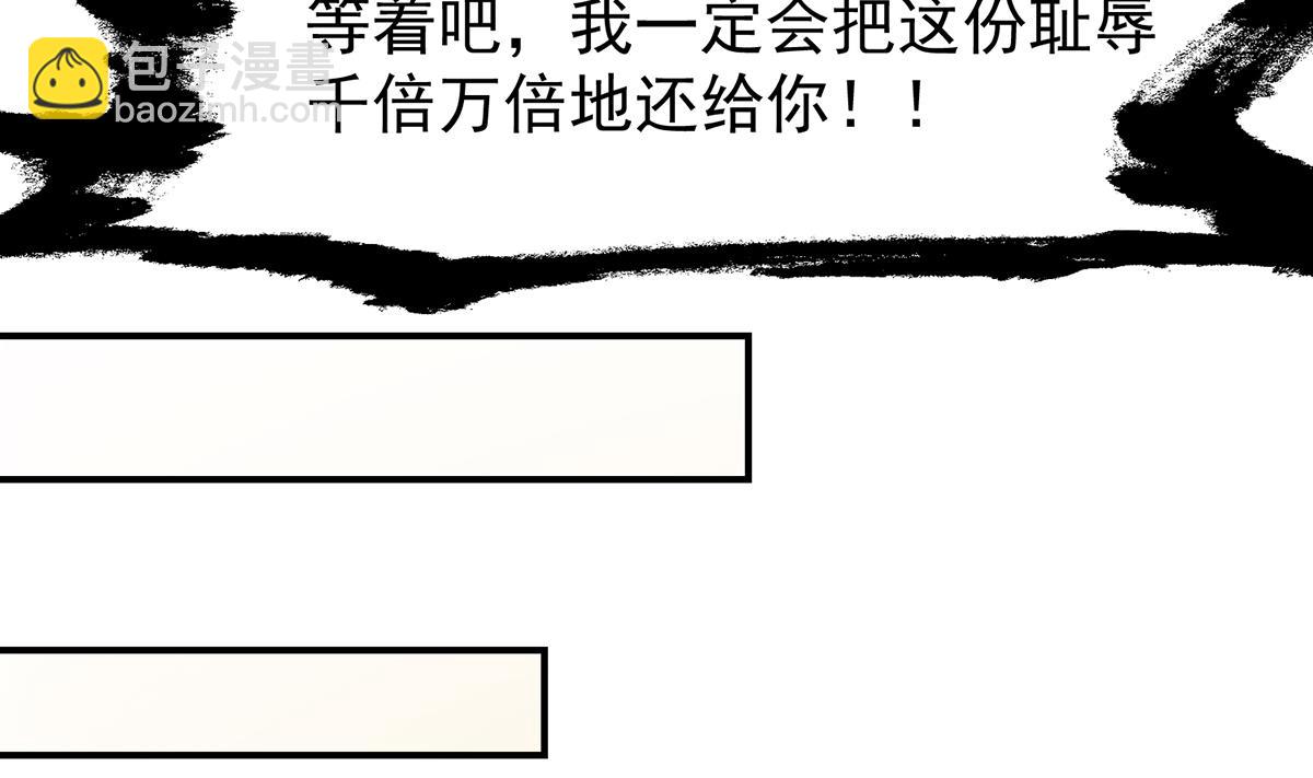 🍚修仙归来在校园 第356话 一眼让你磕头 第43页