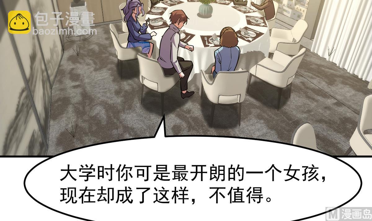 🍚修仙归来在校园 第356话 一眼让你磕头 第45页
