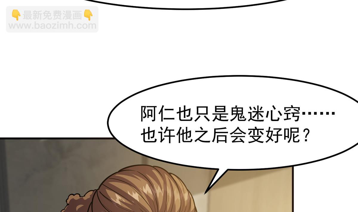 🍚修仙归来在校园 第356话 一眼让你磕头 第46页