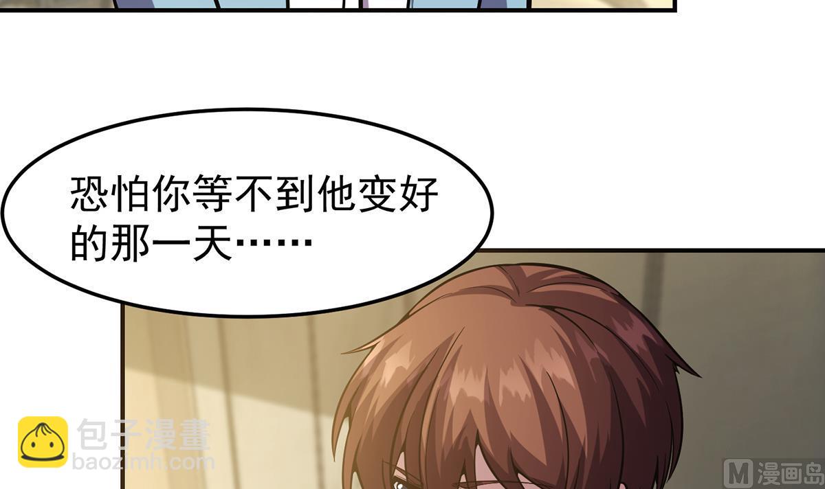 🍚修仙归来在校园 第356话 一眼让你磕头 第48页