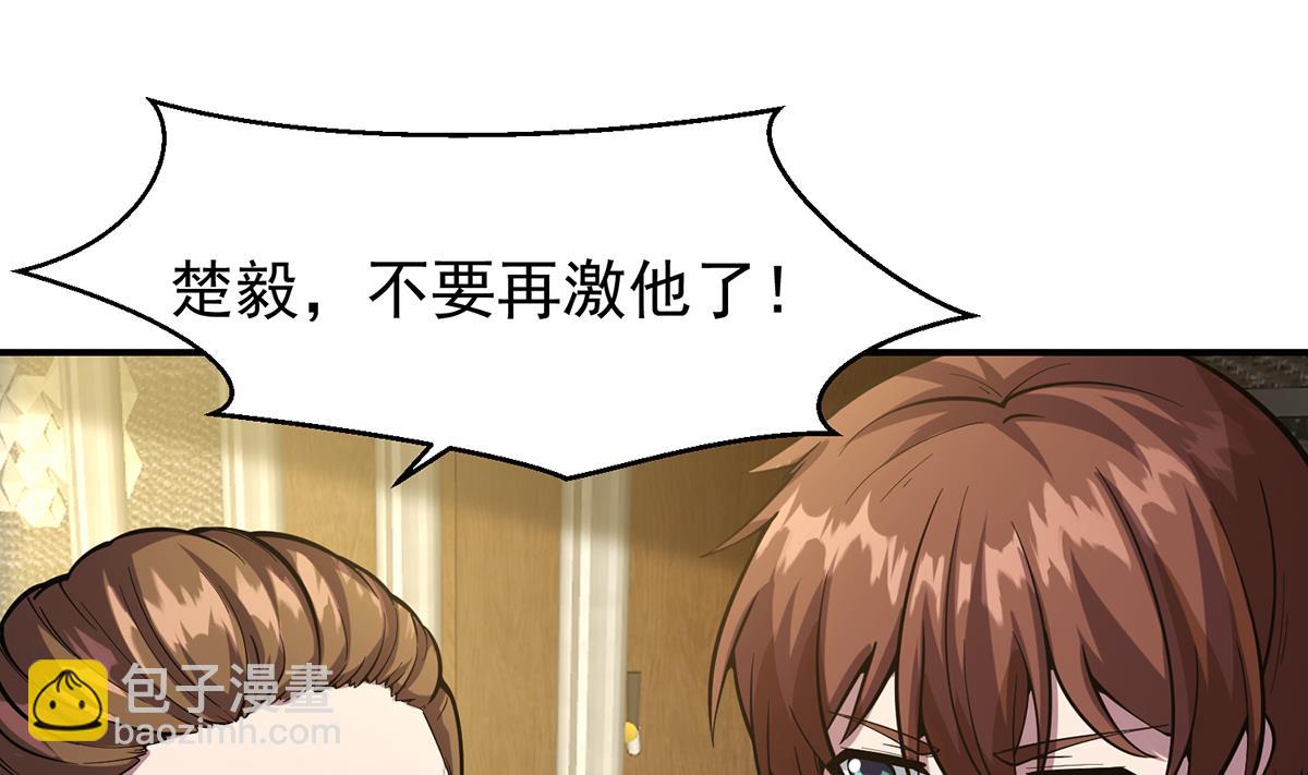 🍚修仙归来在校园 第356话 一眼让你磕头 第7页
