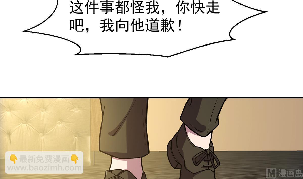 🍚修仙归来在校园 第356话 一眼让你磕头 第9页