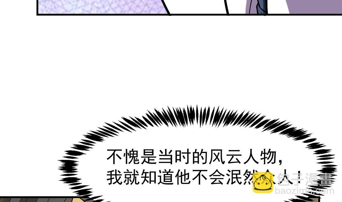 🍚修仙归来在校园 第358话 谁的干爹要来？ 第10页