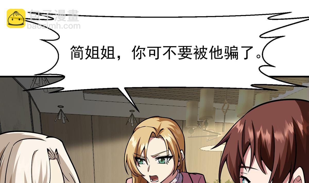 🍚修仙归来在校园 第358话 谁的干爹要来？ 第13页