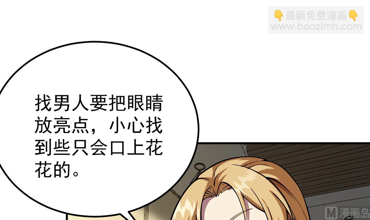 🍚修仙归来在校园 第358话 谁的干爹要来？ 第15页