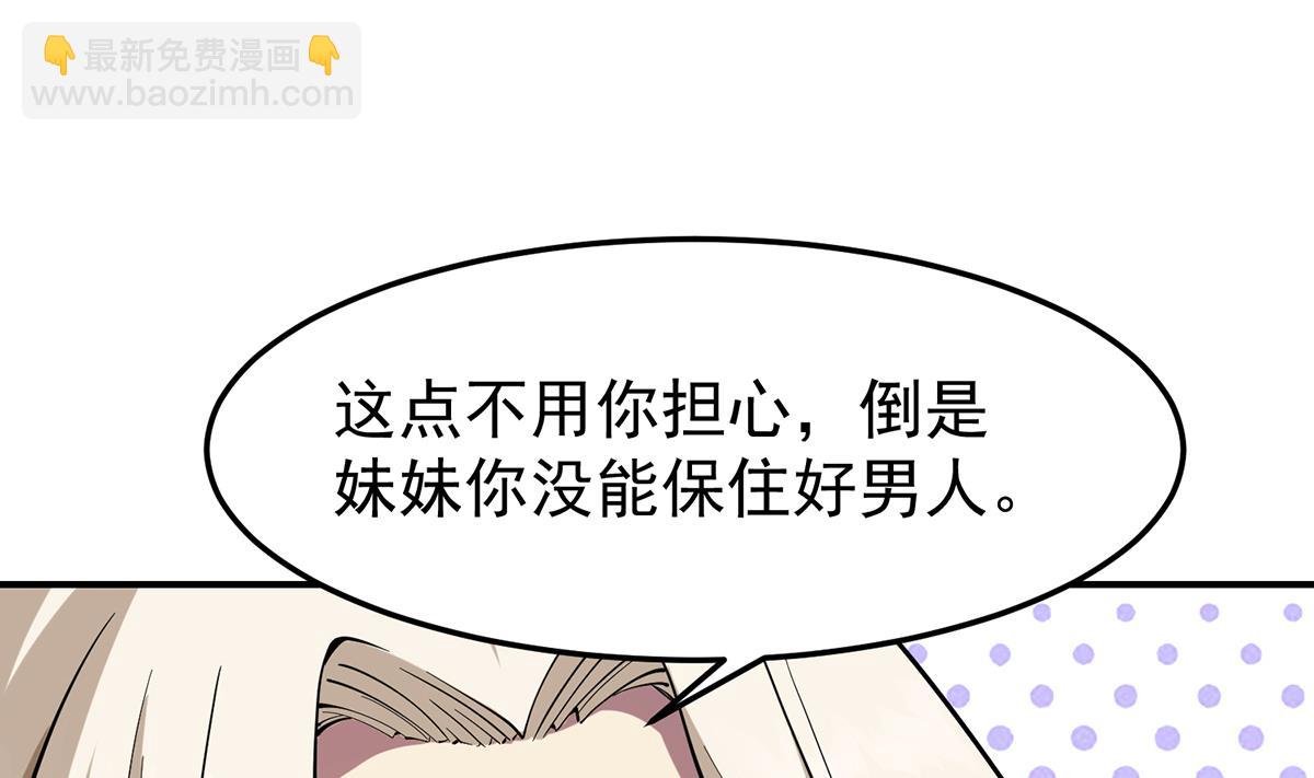 🍚修仙归来在校园 第358话 谁的干爹要来？ 第17页