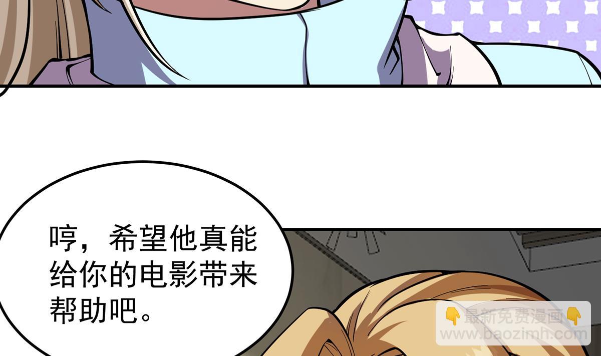 🍚修仙归来在校园 第358话 谁的干爹要来？ 第19页