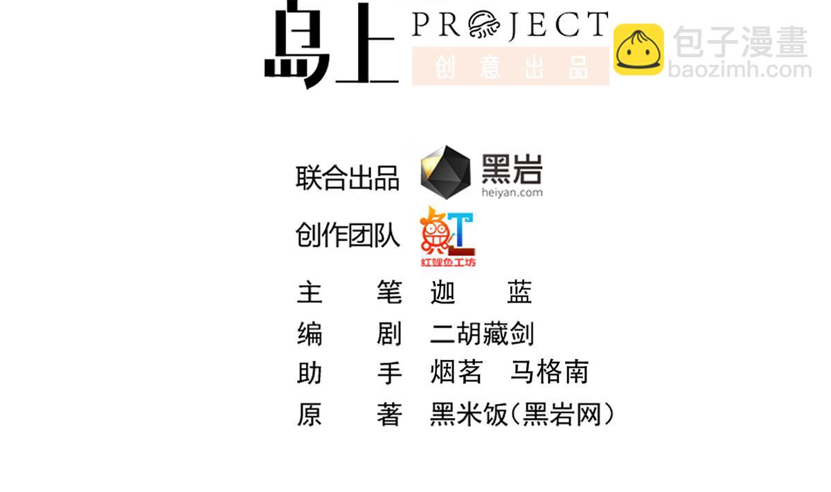 🍚修仙归来在校园 第358话 谁的干爹要来？ 第2页