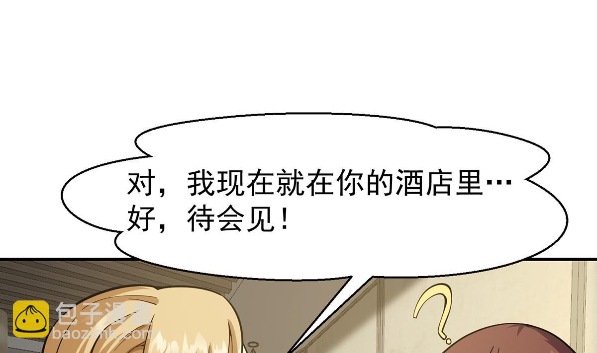 🍚修仙归来在校园 第358话 谁的干爹要来？ 第25页