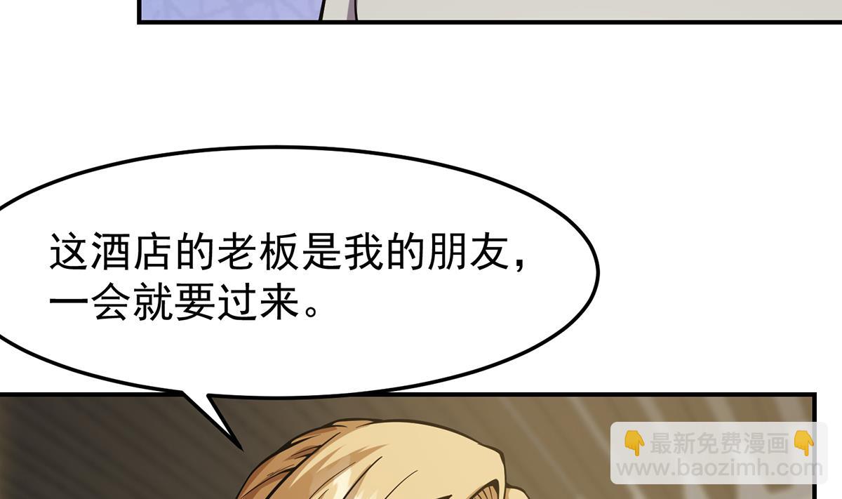 🍚修仙归来在校园 第358话 谁的干爹要来？ 第29页