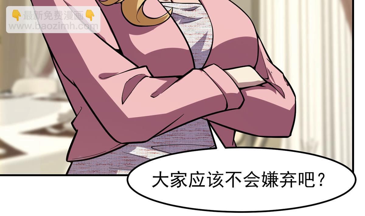 🍚修仙归来在校园 第358话 谁的干爹要来？ 第31页