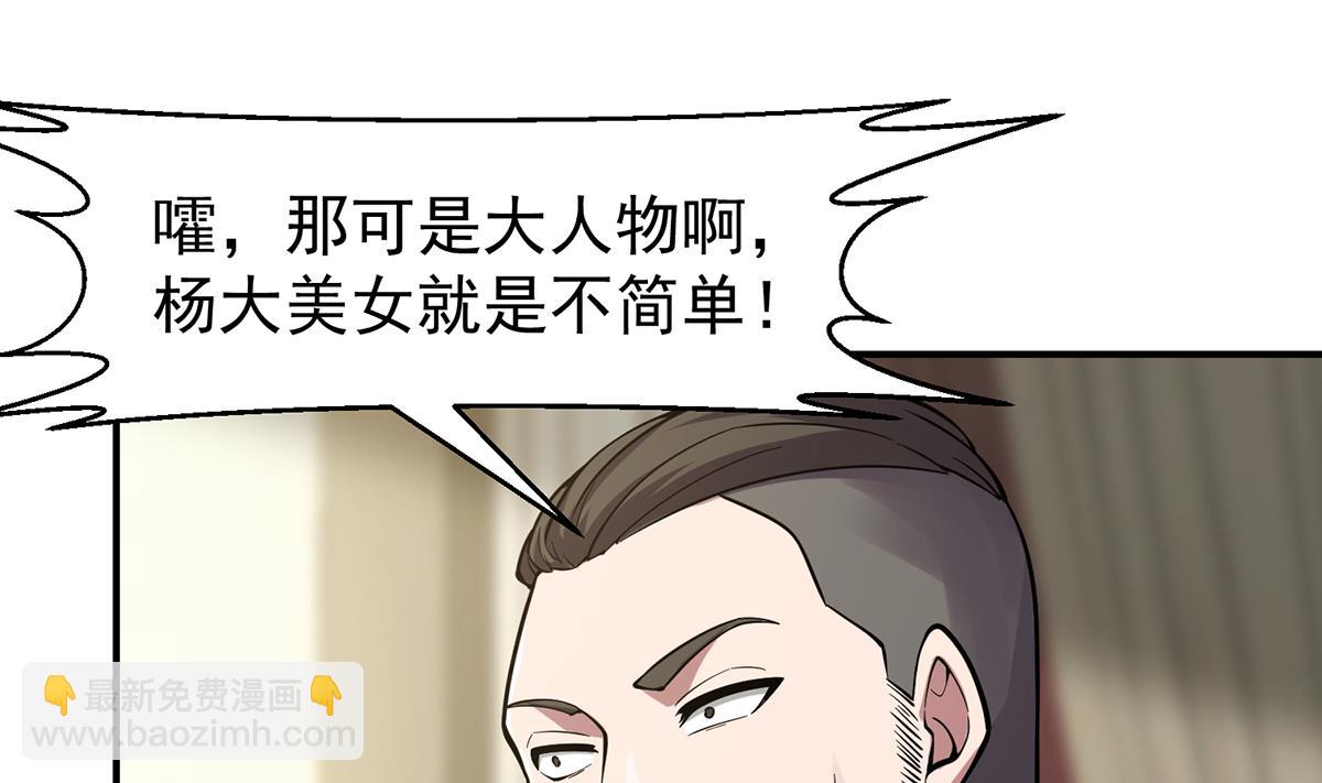🍚修仙归来在校园 第358话 谁的干爹要来？ 第32页