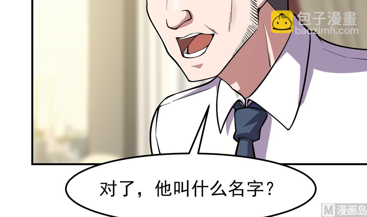 🍚修仙归来在校园 第358话 谁的干爹要来？ 第33页