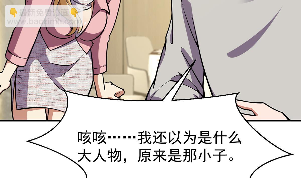🍚修仙归来在校园 第358话 谁的干爹要来？ 第41页